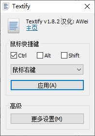 Textify(文本复制工具)截图
