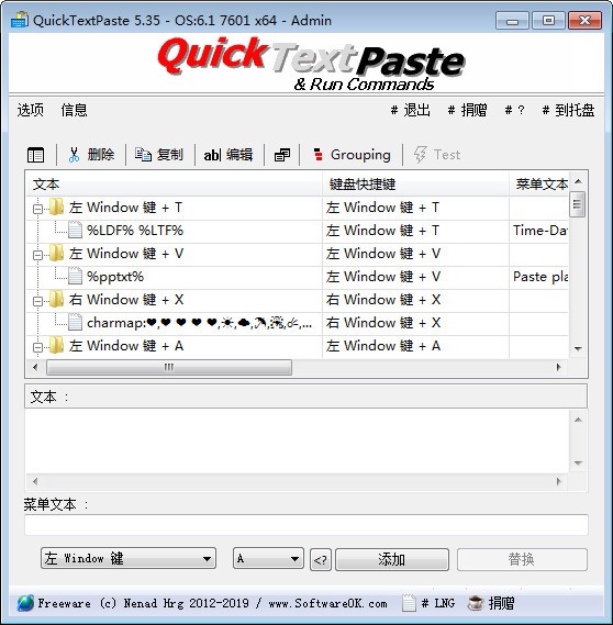 快速粘贴工具QuickTextPaste截图