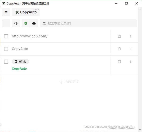 CopyAuto(跨平台剪贴板)截图