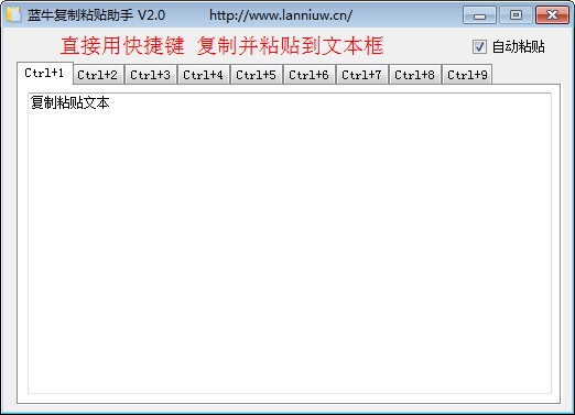 蓝牛复制粘贴助手电脑版截图