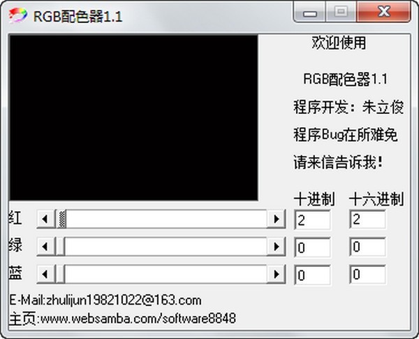 RGB配色器截图