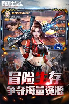 黎明生存解锁版无限金币无限钻石截图