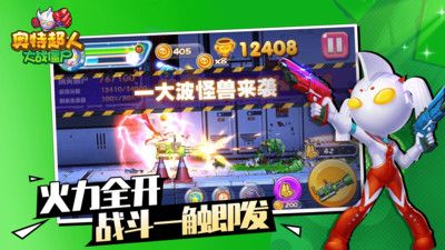 奥特超人大战僵尸无限金币钻石版截图