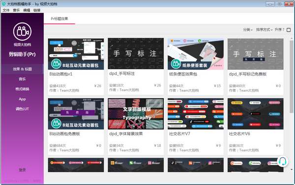 大拍档剪辑助手电脑版截图