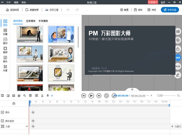 万彩图影大师官方版截图