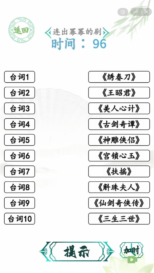 汉字找茬王空耳猜剧攻略 连出幂幂的剧怎么过