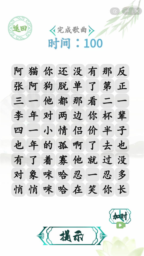 汉字找茬王单身狗之歌攻略 单身狗之歌怎么完成歌曲