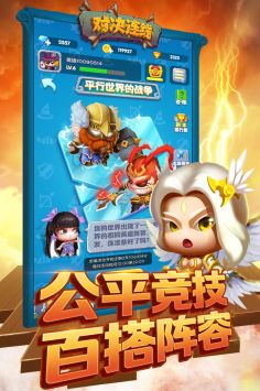对决连线最新版截图