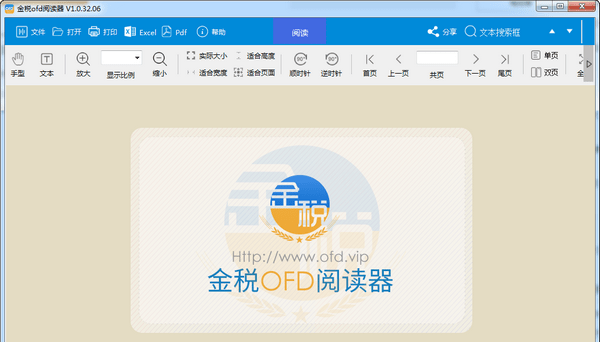 金税OFD阅读器
