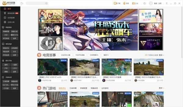 虎牙直播PC端截图