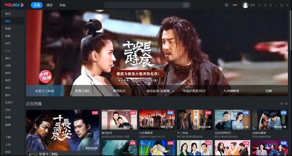 优酷视频播放器电脑版截图