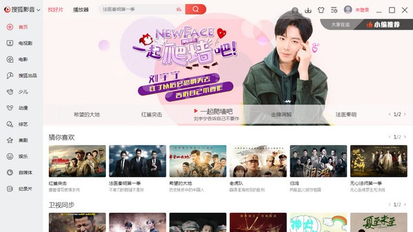 搜狐影音播放器免费版截图
