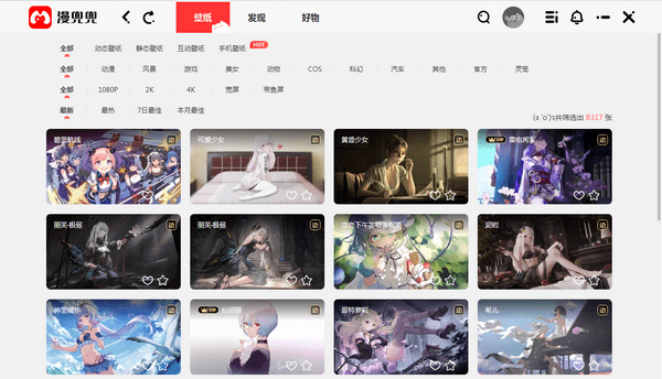 漫兜兜桌面壁纸截图