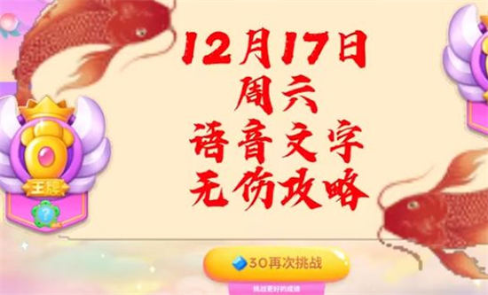 保卫萝卜4周赛12月17日攻略 西游周赛12月17日无伤通关流程一览