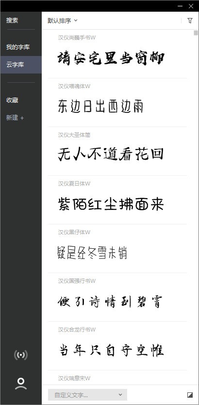 字由官方版截图