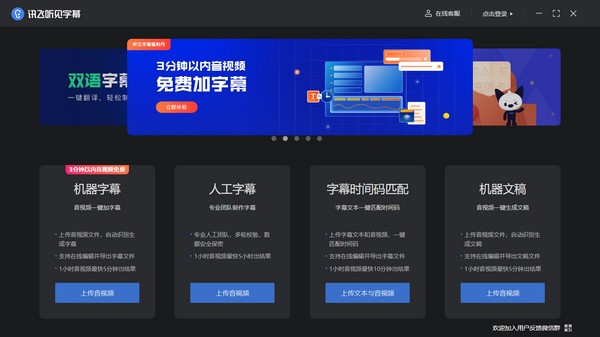讯飞听见字幕解锁版截图