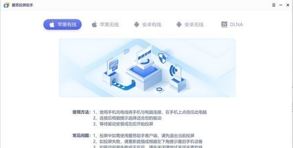 爱思投屏助手
