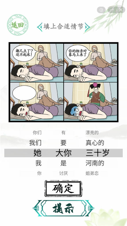 汉字找茬王我和妈妈答案攻略 填上合适情节怎么过