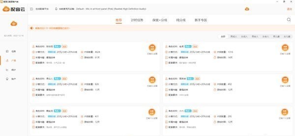 配音云配音客户端官方截图