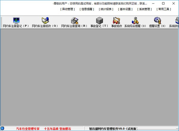 智百盛网约车管理软件