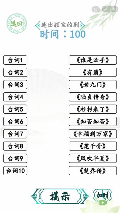 汉字找茬王闻声猜剧攻略 连出颖宝的剧怎么过