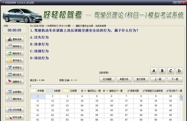 好轻松驾考理论模拟考试软件