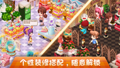 梦幻蛋糕店无限钻石金币解锁版截图