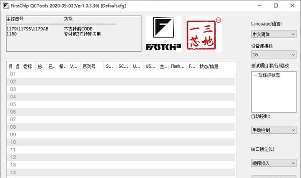 FirstChip QCTools(一芯主控U盘信息尊享软件)截图