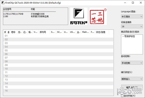 FirstChip QCTools(一芯主控U盘信息尊享软件)