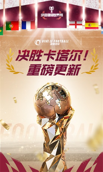 绿茵信仰手游截图