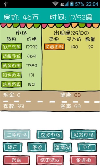 买房记最新版截图