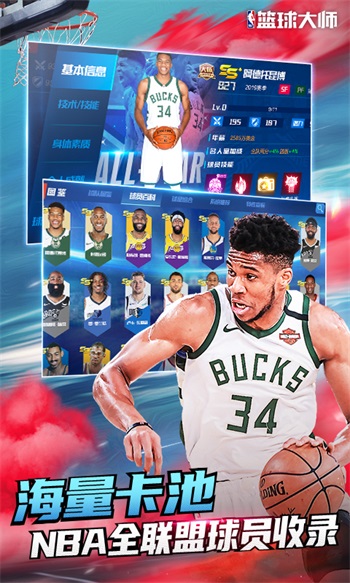 NBA篮球大师正版截图