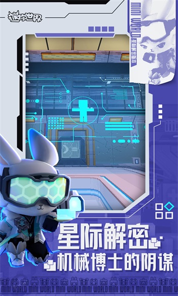 迷你世界手游官方版截图