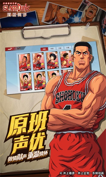 灌篮高手正版手游截图