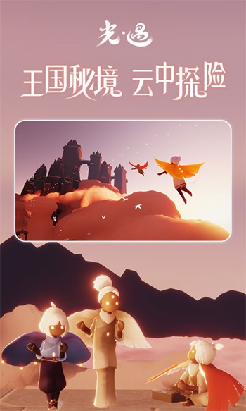 光遇官方正版截图