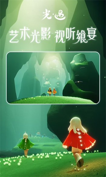 光遇官方正版截图