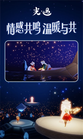 光遇官方正版截图