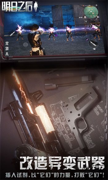 明日之后正版手游截图