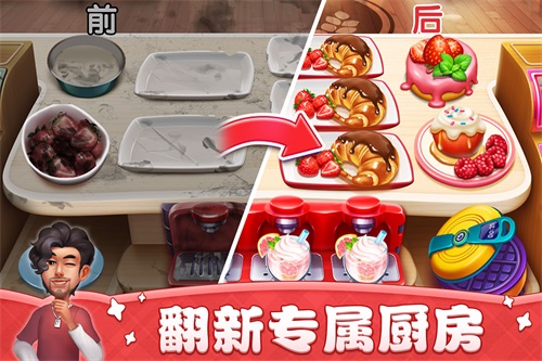 小镇大厨手游截图