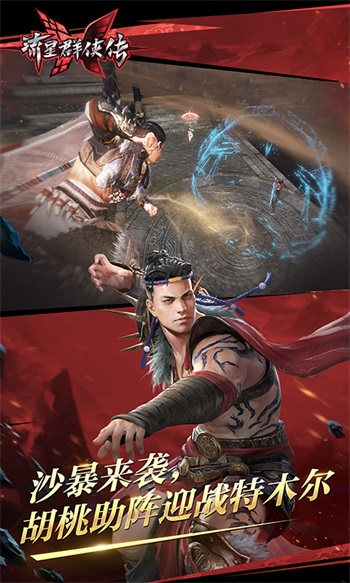 流星群侠传官方版截图