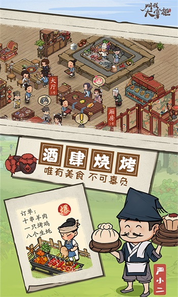 叫我大掌柜手游截图