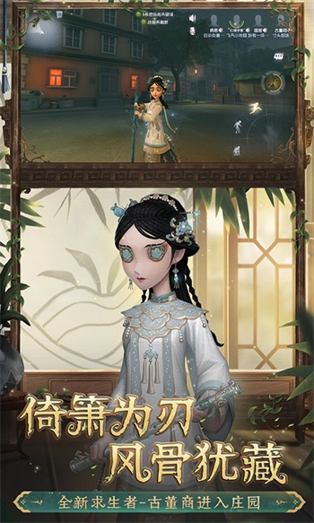 第五人格正版截图