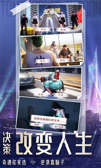 明日大亨官方版截图