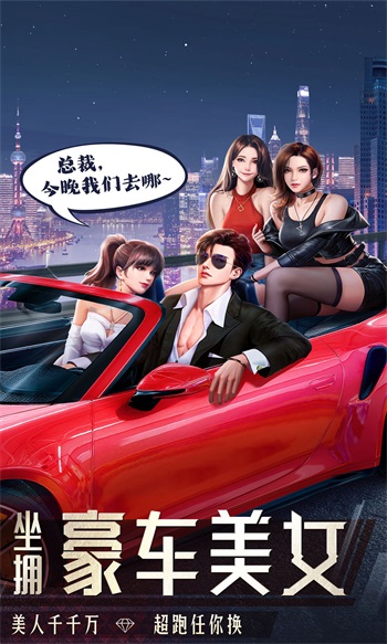 明日大亨官方版截图
