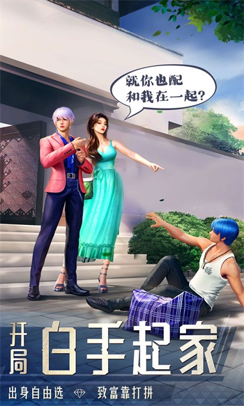 明日大亨官方版截图