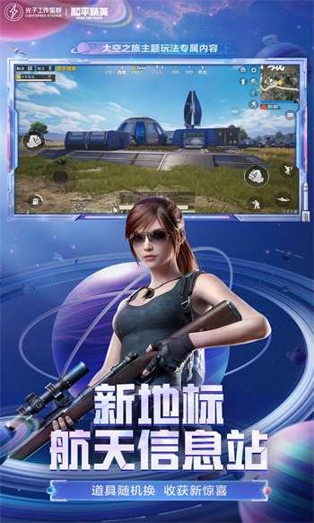 和平精英手游官方版截图
