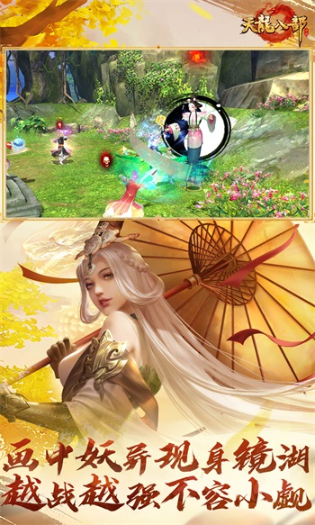 天龙八部正版手游截图