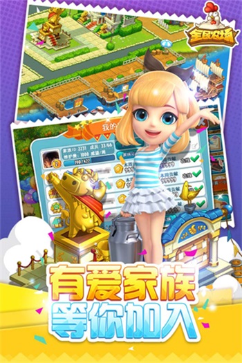 全民农场手游截图
