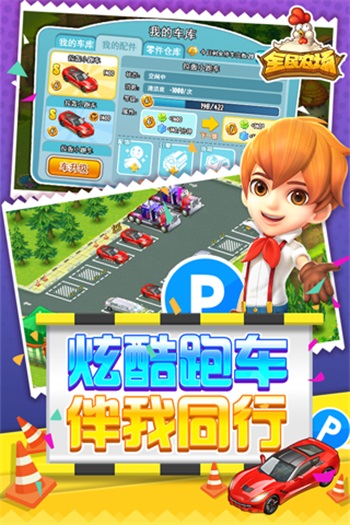 全民农场手游截图