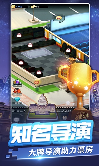 票房大卖王手游截图